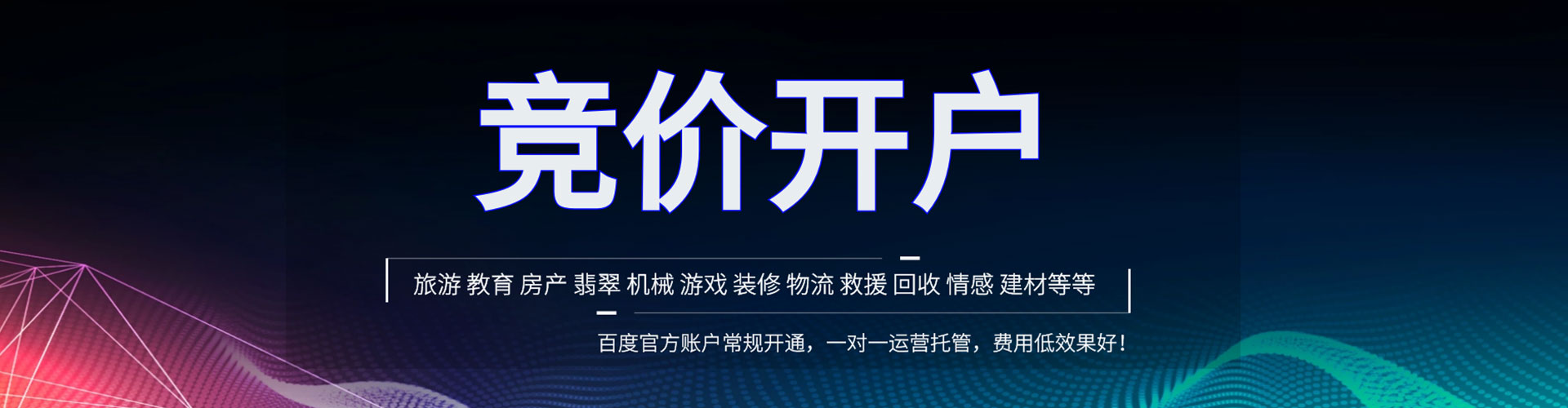鄂尔多斯百度包年竞价